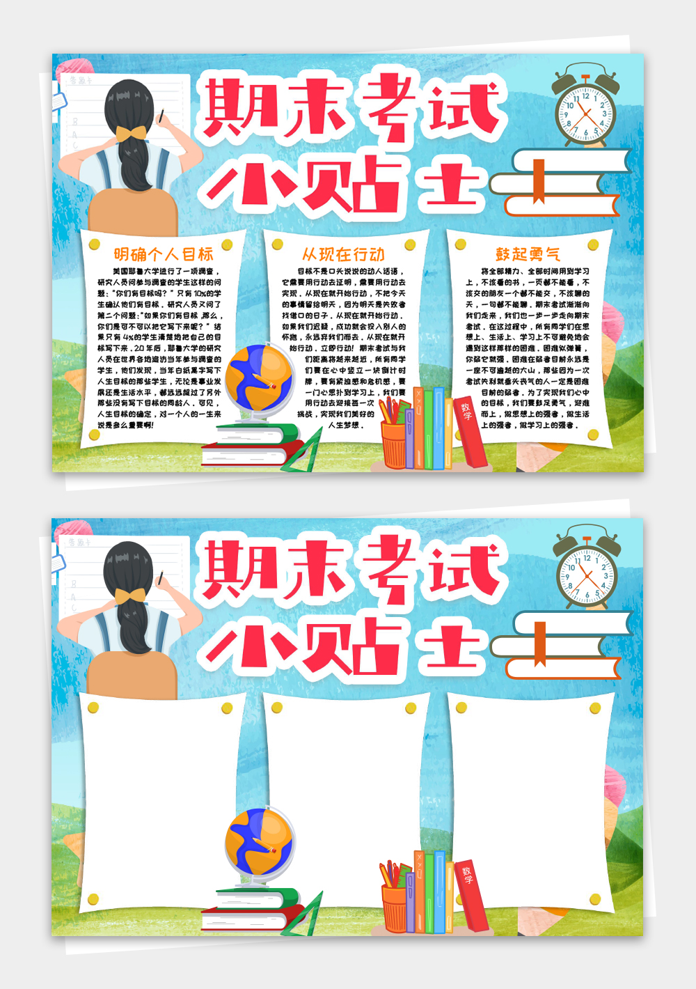 期末考试小贴士小报手抄报word模板