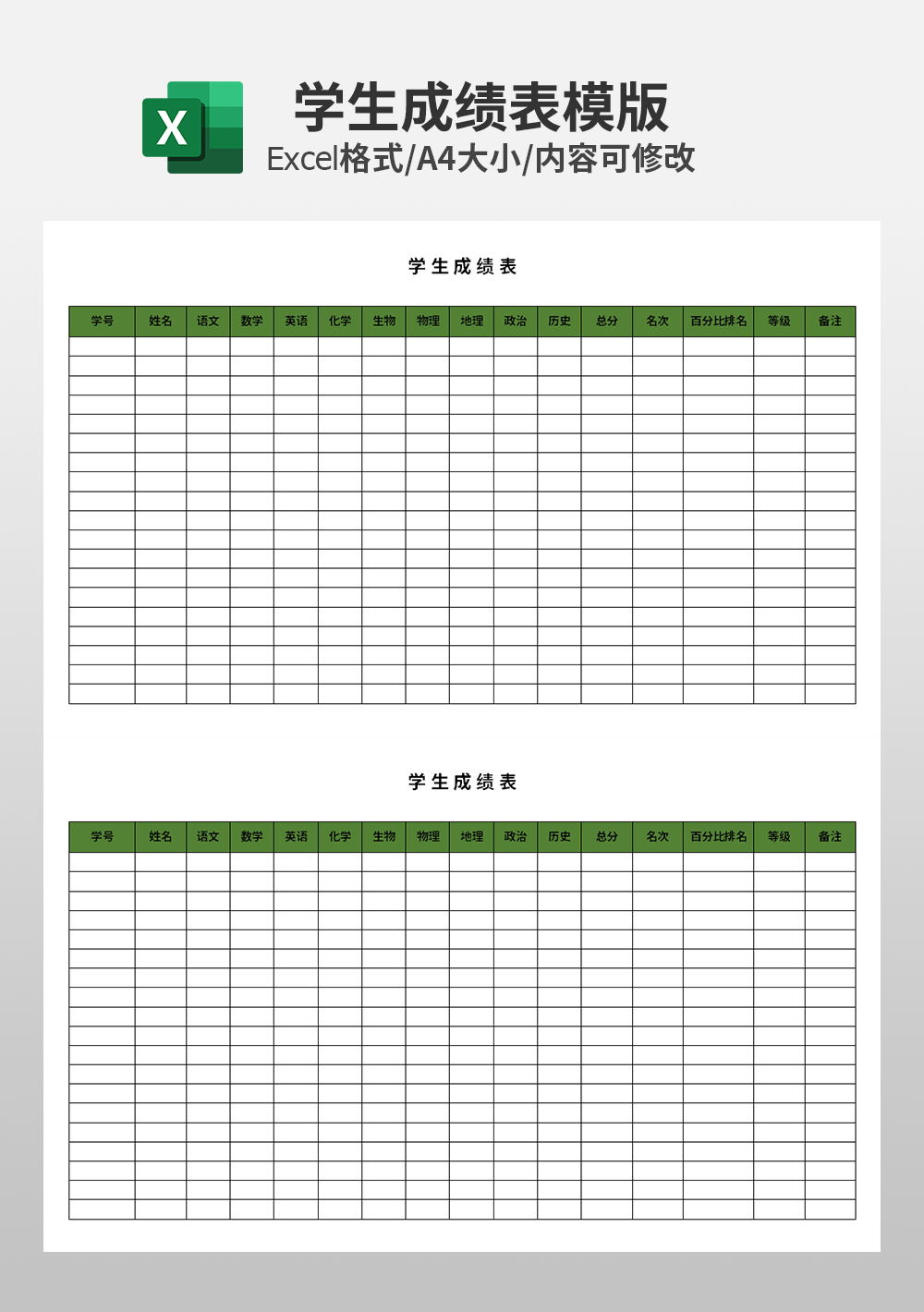 学校各科目学生成绩表模板