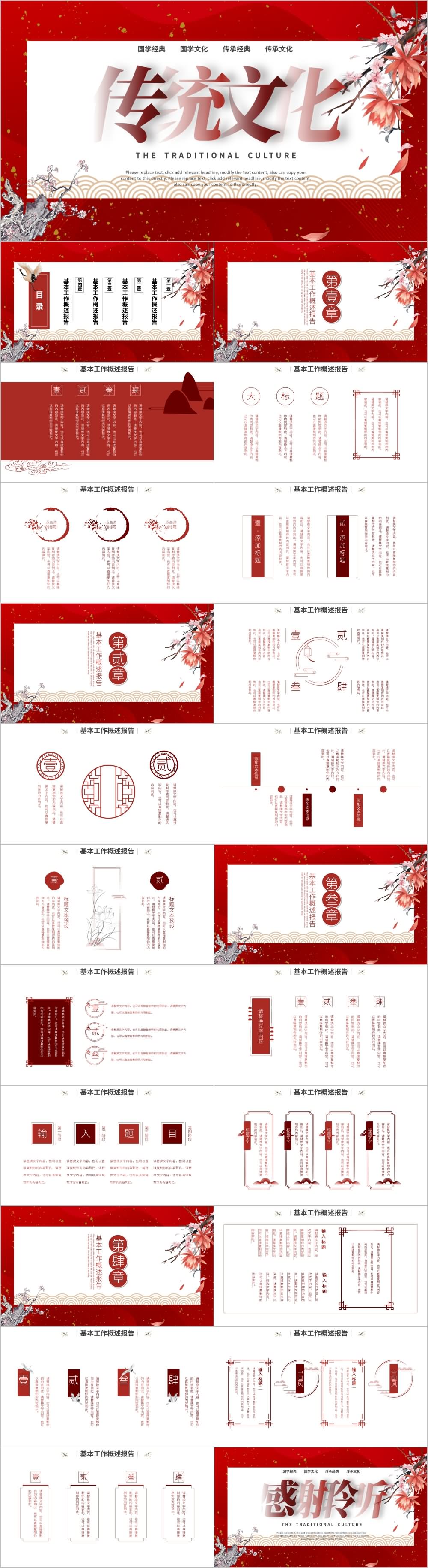红色国潮国学文化经典古典传统文化PPT模板
