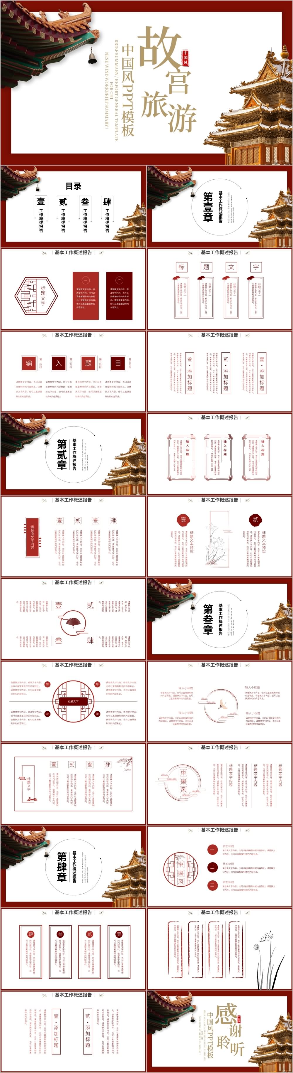 中国风建筑北京故宫ppt模板