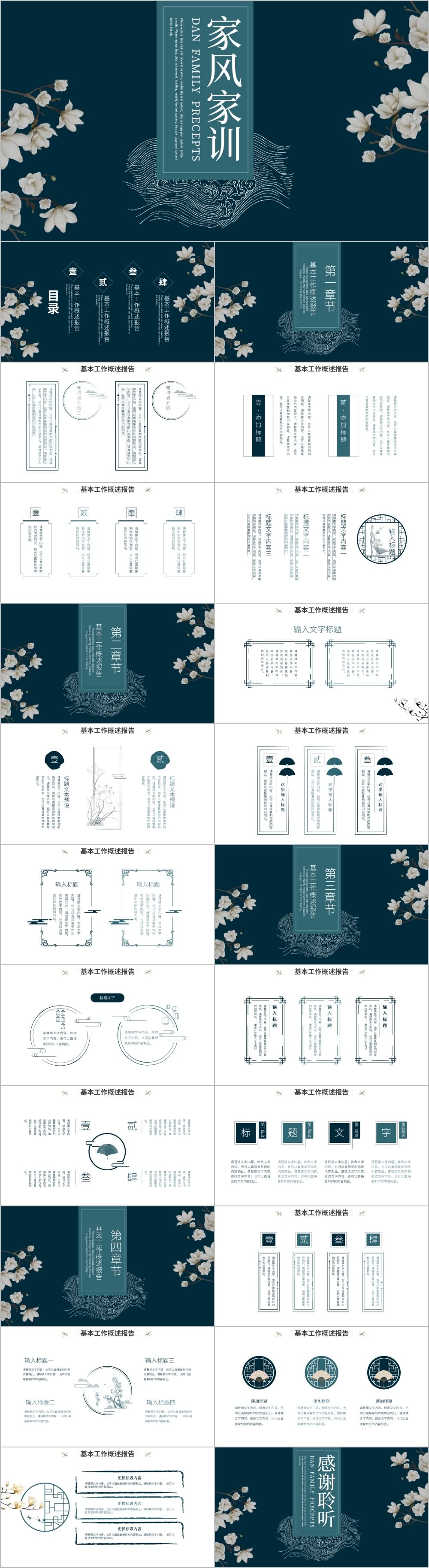 国潮清新花朵中华传统美德家风家训PPT模板