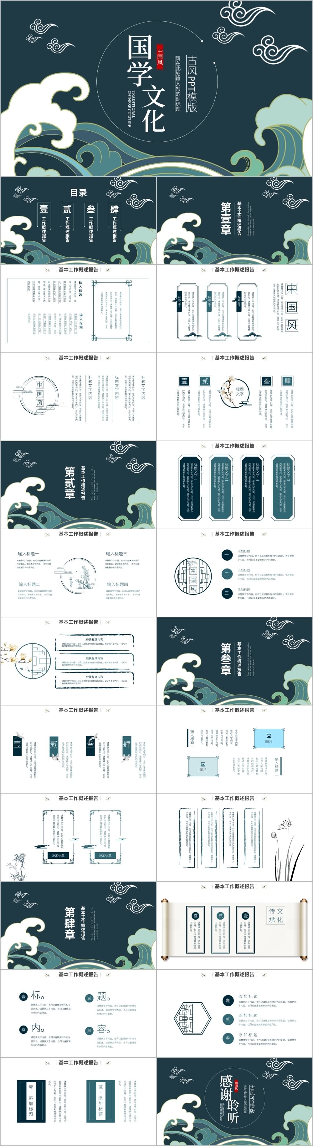 绿色国潮传统文化古典中国风PPT模板