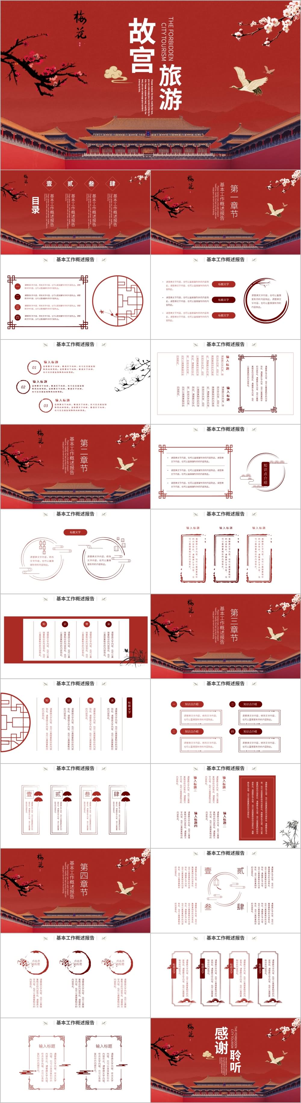 红色国潮风中国风建筑北京故宫ppt模板