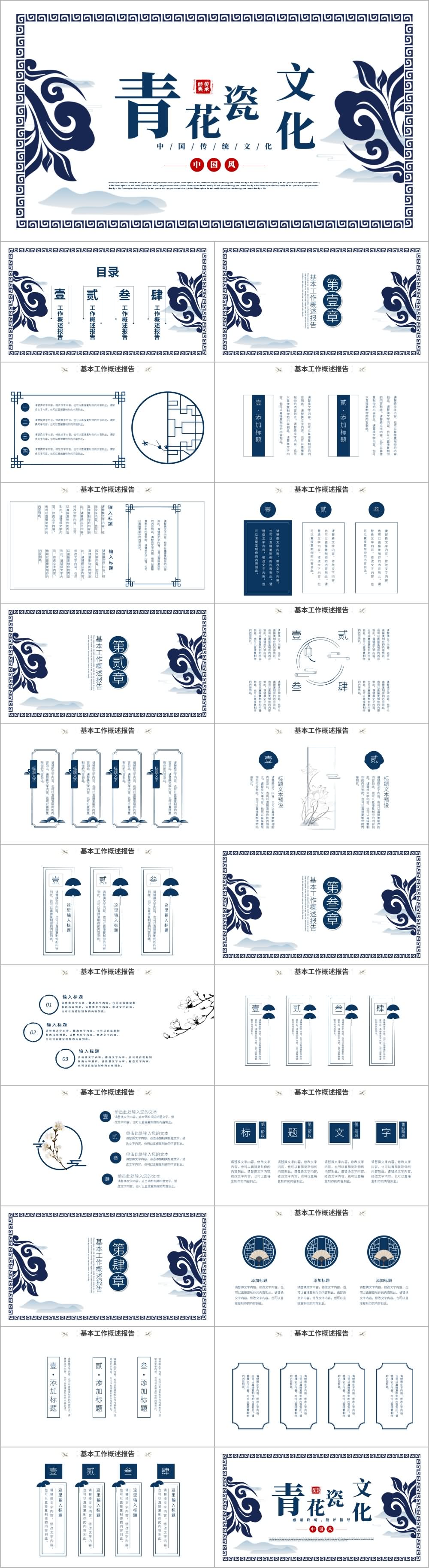 陶瓷传统文化蓝色青花瓷ppt模板