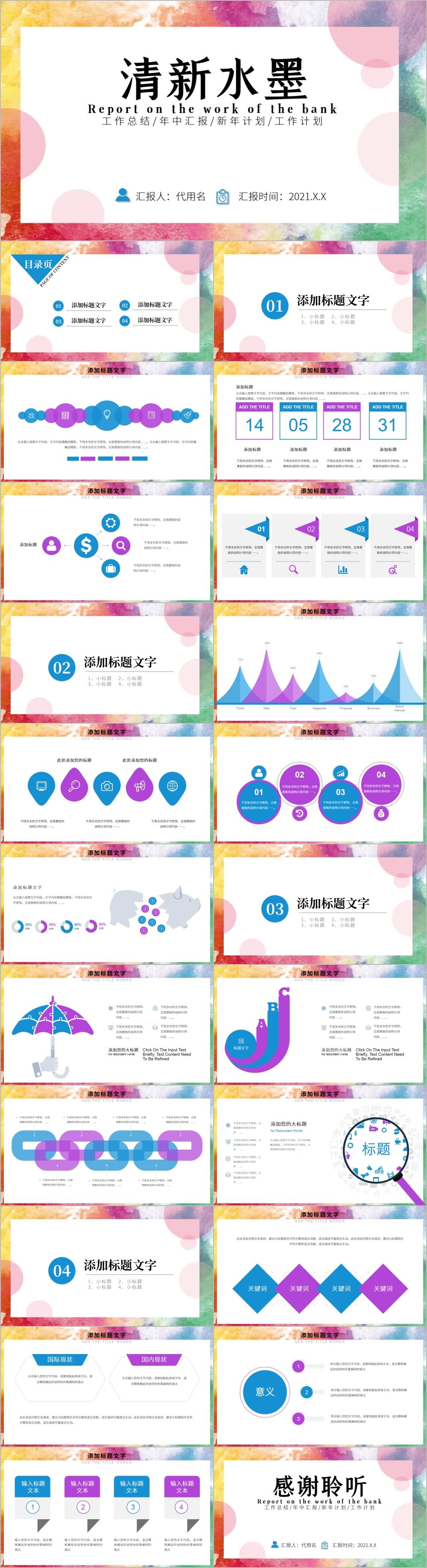 水彩水墨小清新气质淡雅工作汇报通用PPT模板