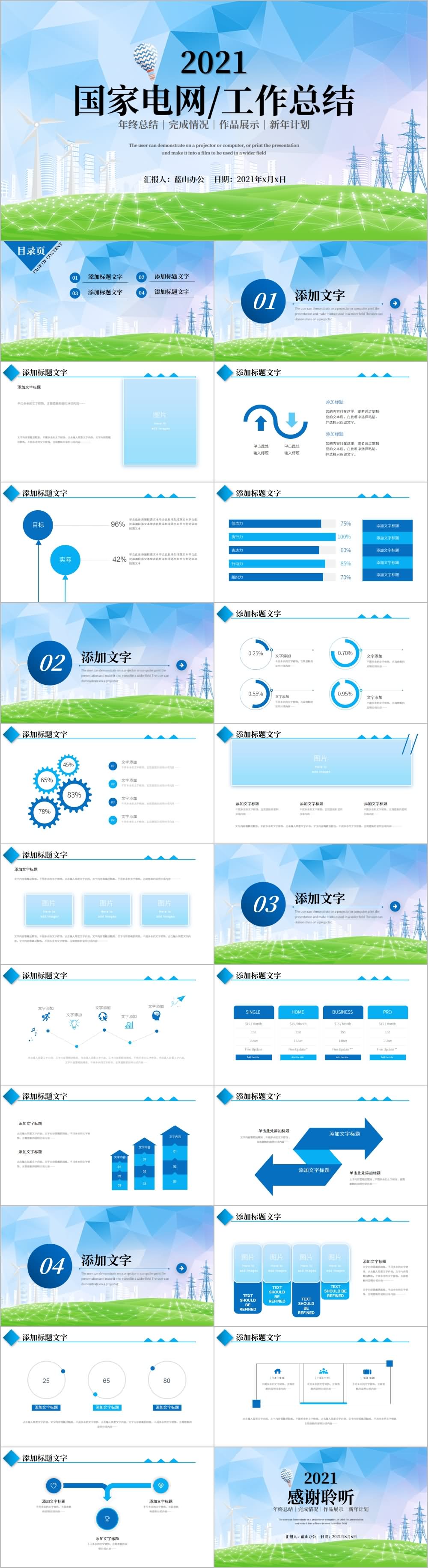 国家电网你用电我用心PPT模板