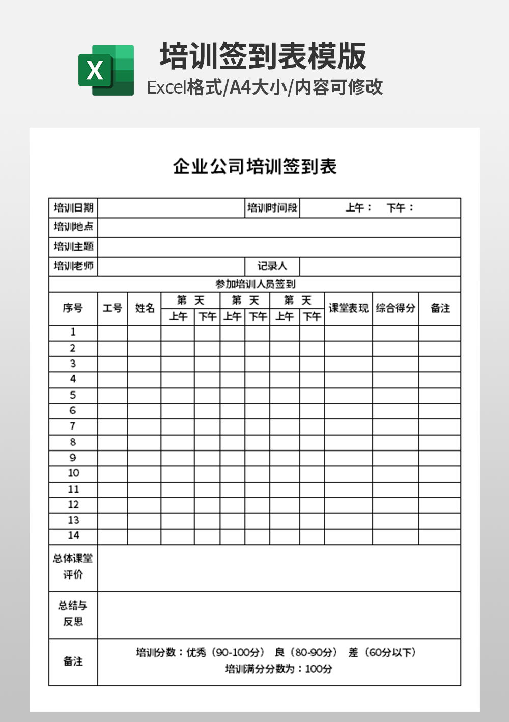 通用企业公司培训签到表模板