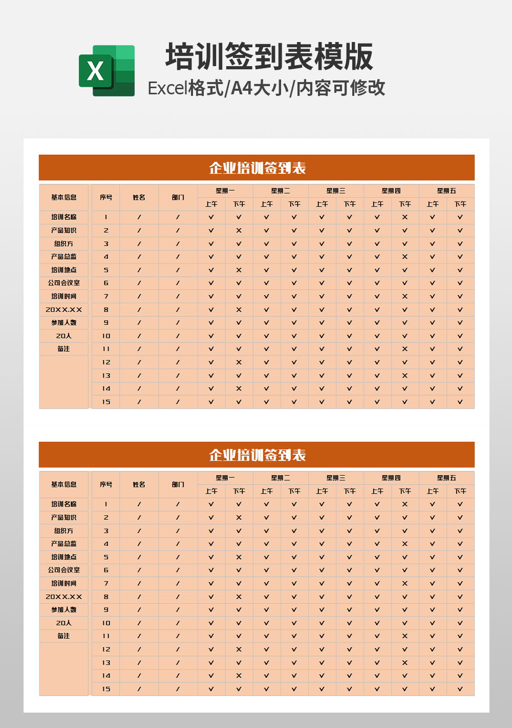 公司企业培训签到表模板