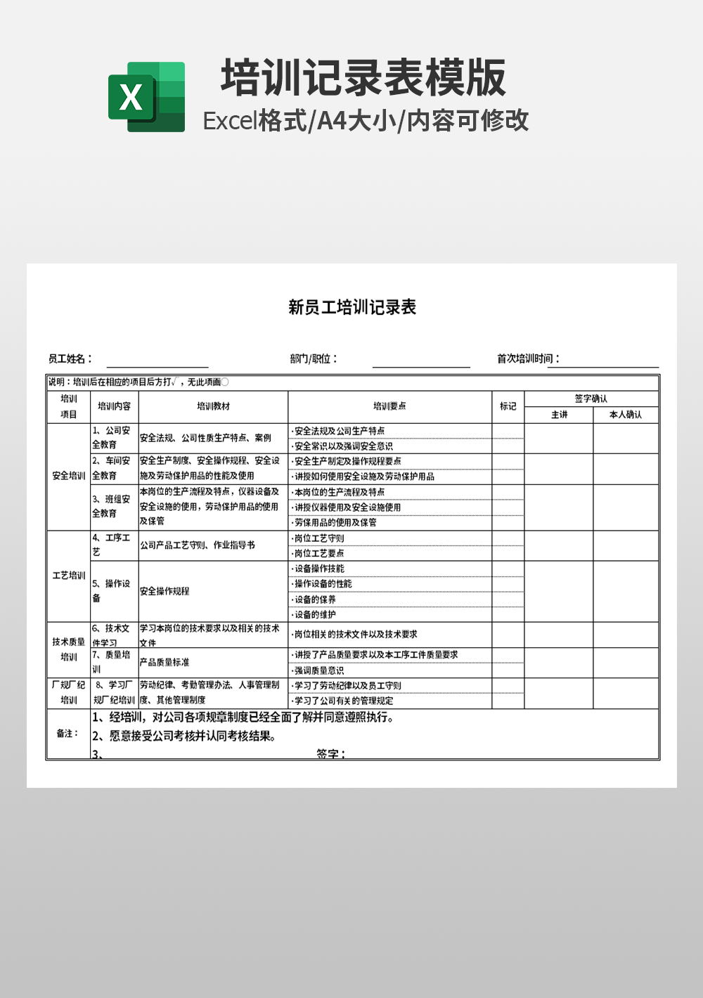 通用简约新员工培训记录表模板