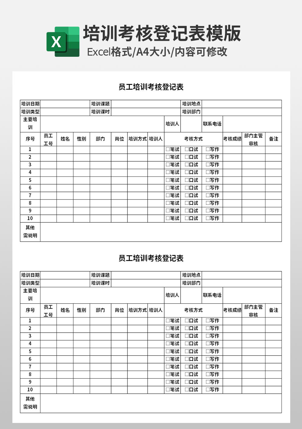 员工培训考核登记表模板.