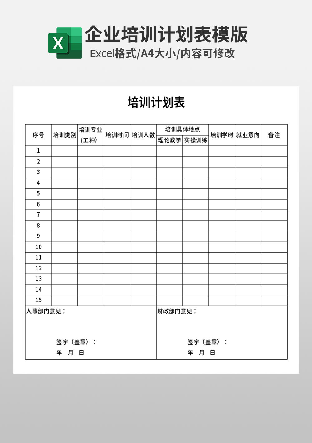 通用企業(yè)培訓(xùn)計(jì)劃表模板
