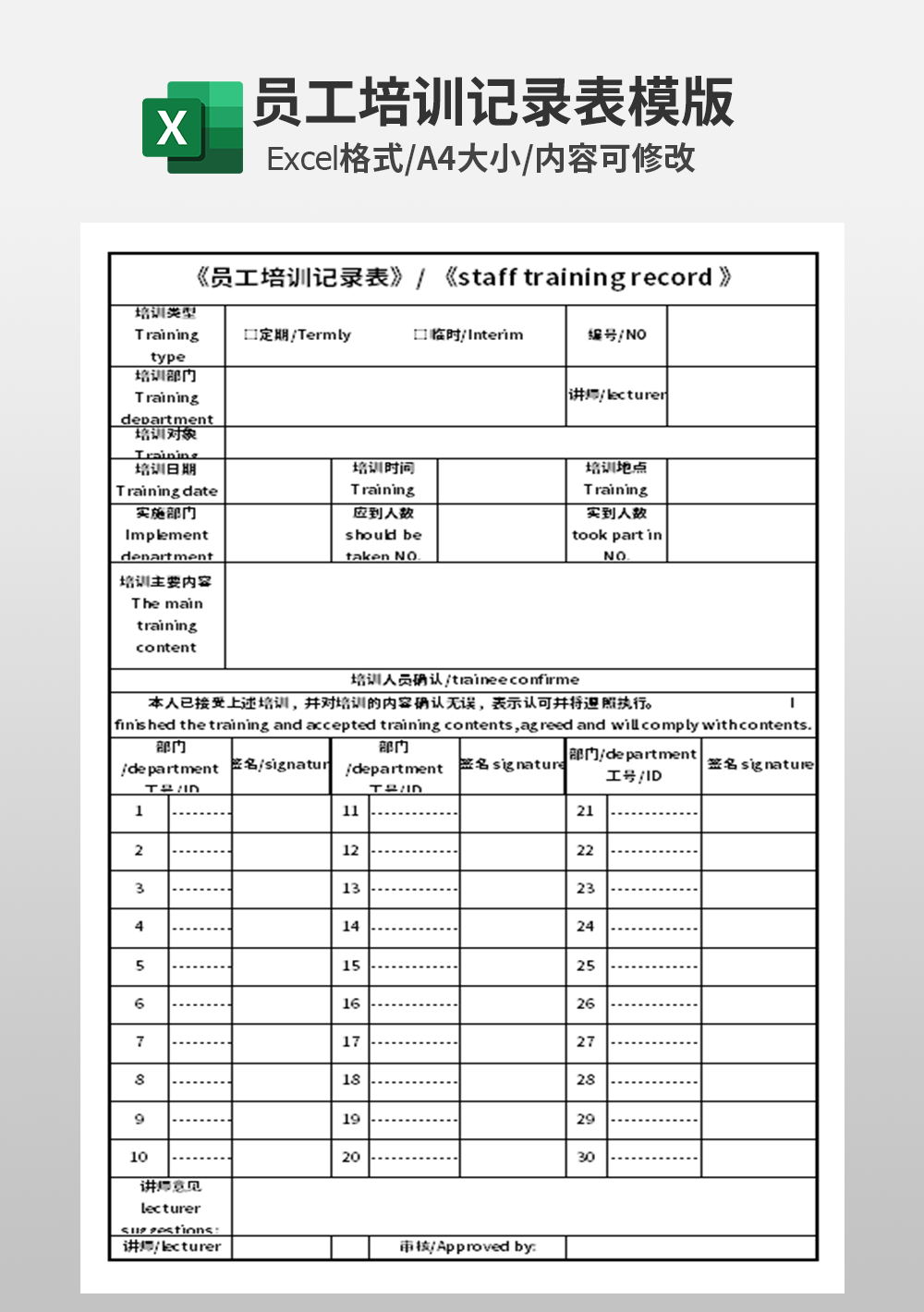 通用公司企業(yè)員工培訓記錄表模板