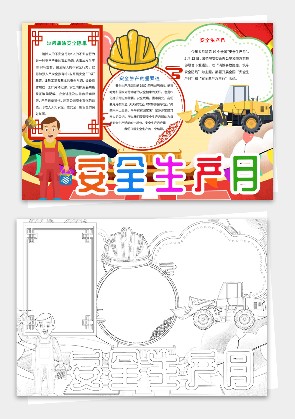 消除事故隐患筑牢安全防线小报模板电子手抄报