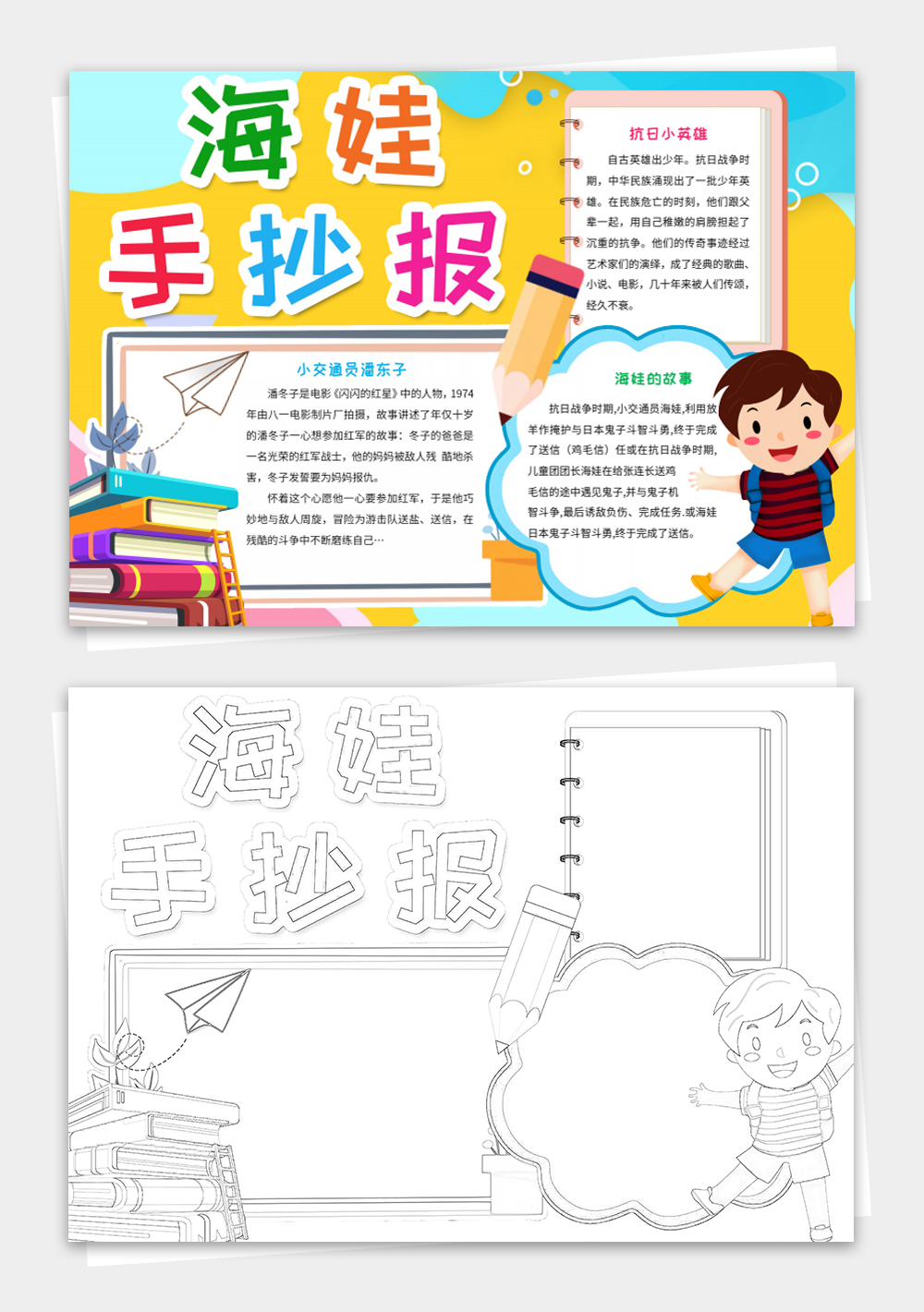 英雄海娃故事手抄报电子小报线稿涂色模板