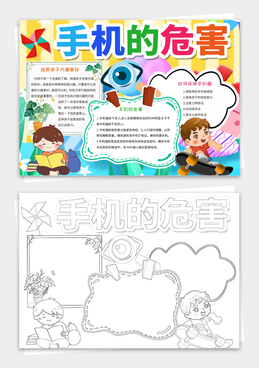 让手机回家让心灵归校小报远离手机小报