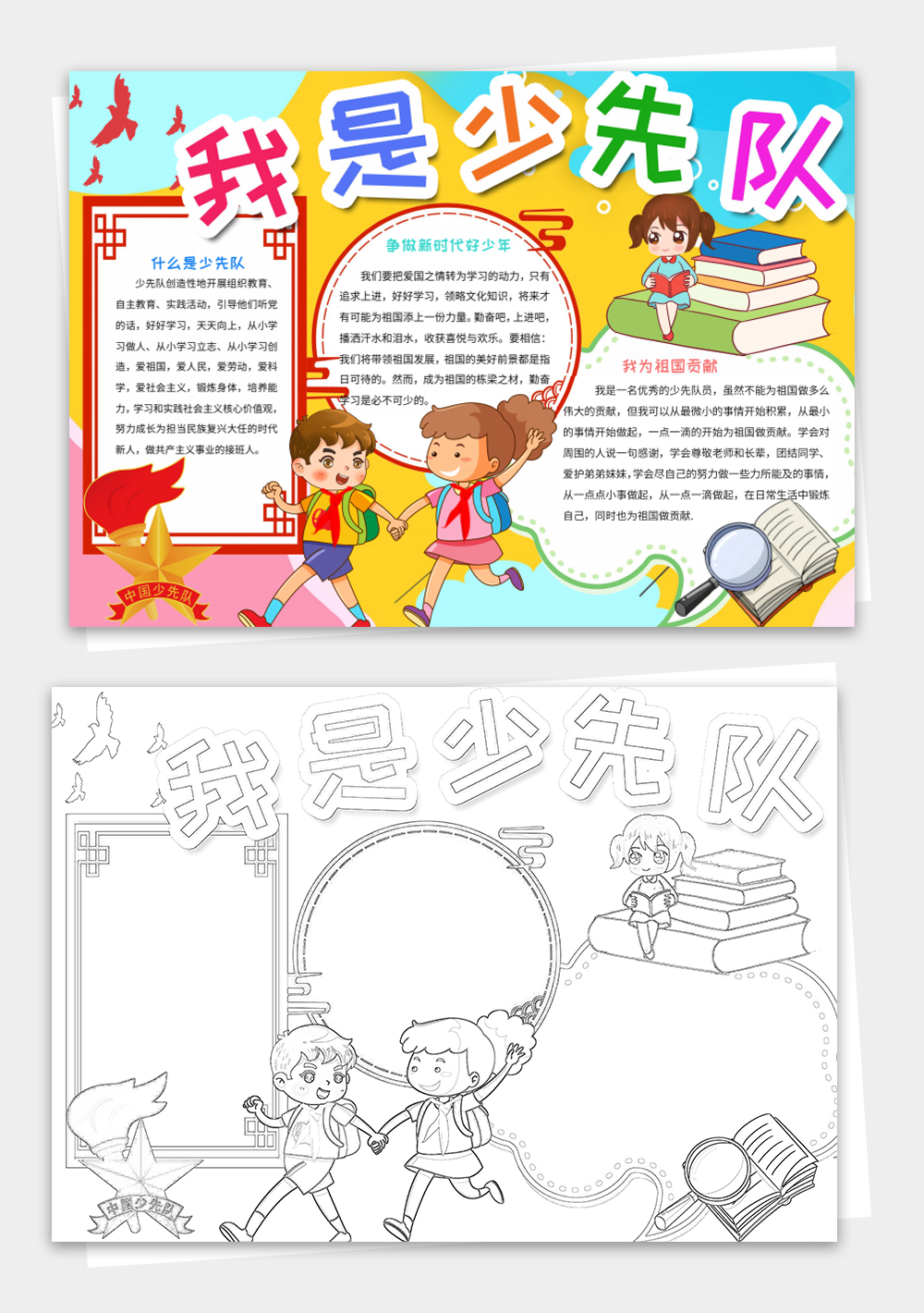 卡通少先队小报红领巾心向党手抄报模板