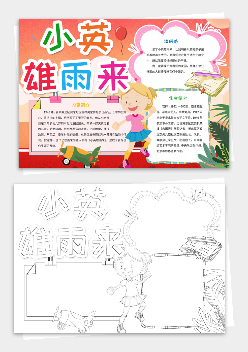 小英雄雨来手抄报抗日小英雄电子小报模板