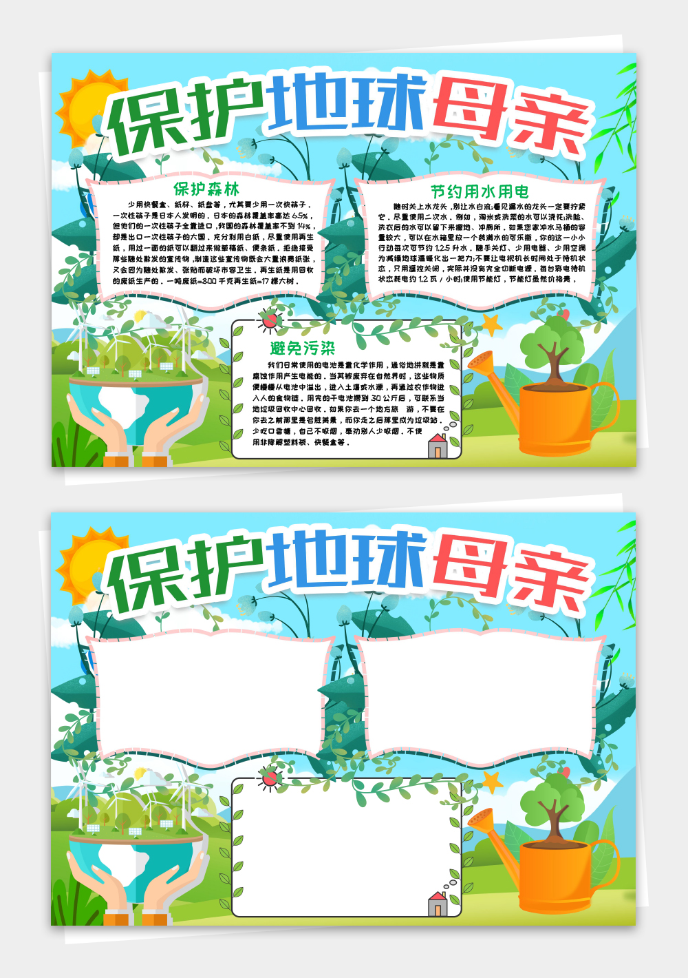 保護地球母親小報手抄報word模板
