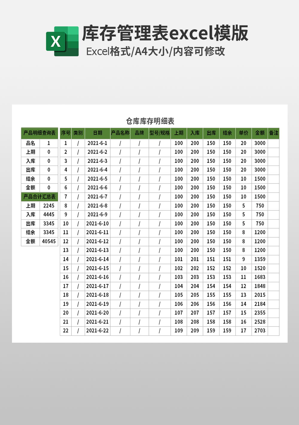 企业公司仓库库存明细表excel模板