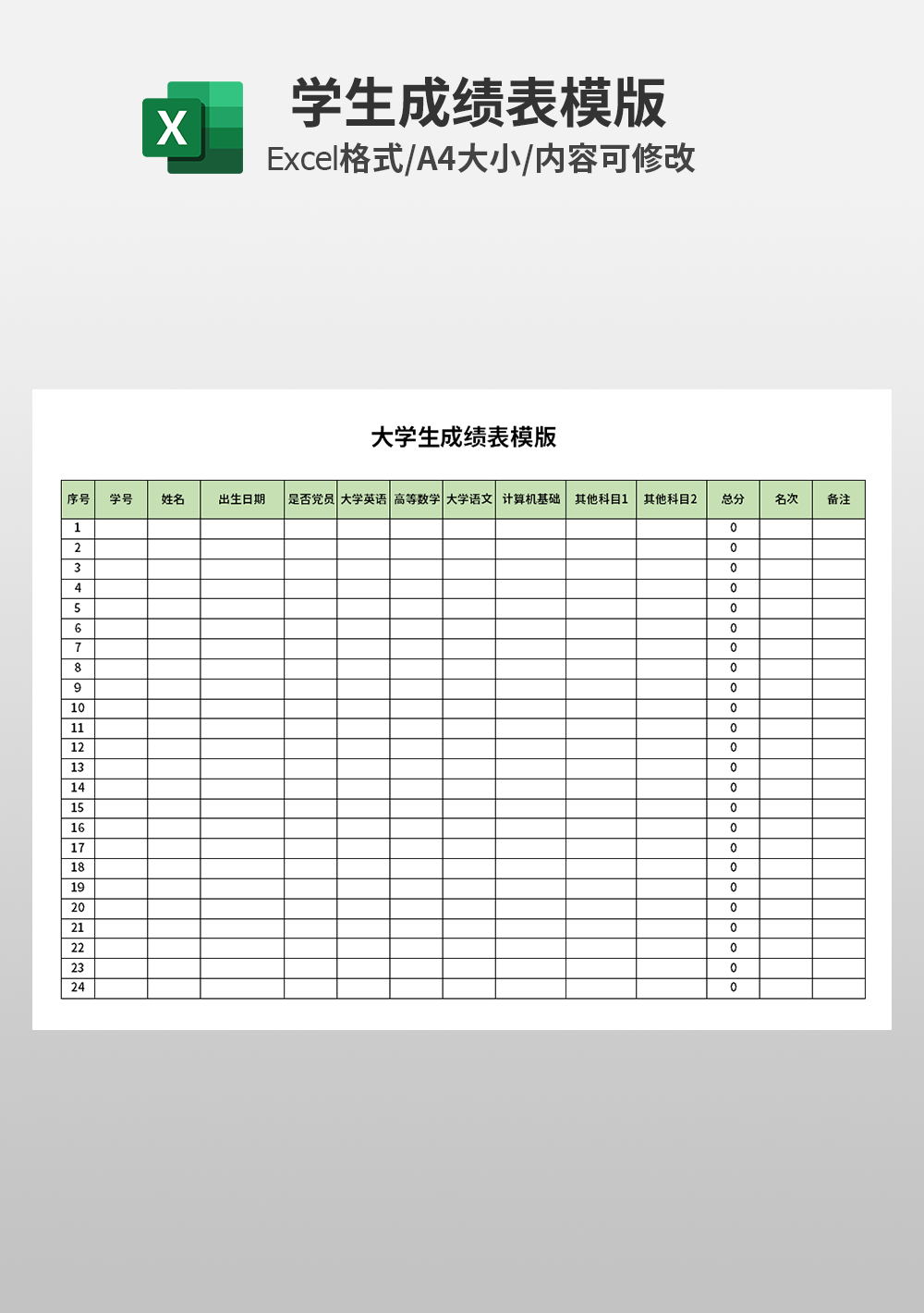 通用学生成绩统计表排名表模板