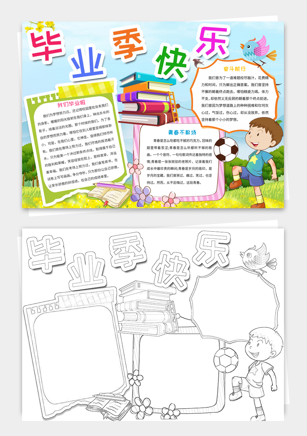 小学再见了我的母校我们毕业啦手抄报电子模板