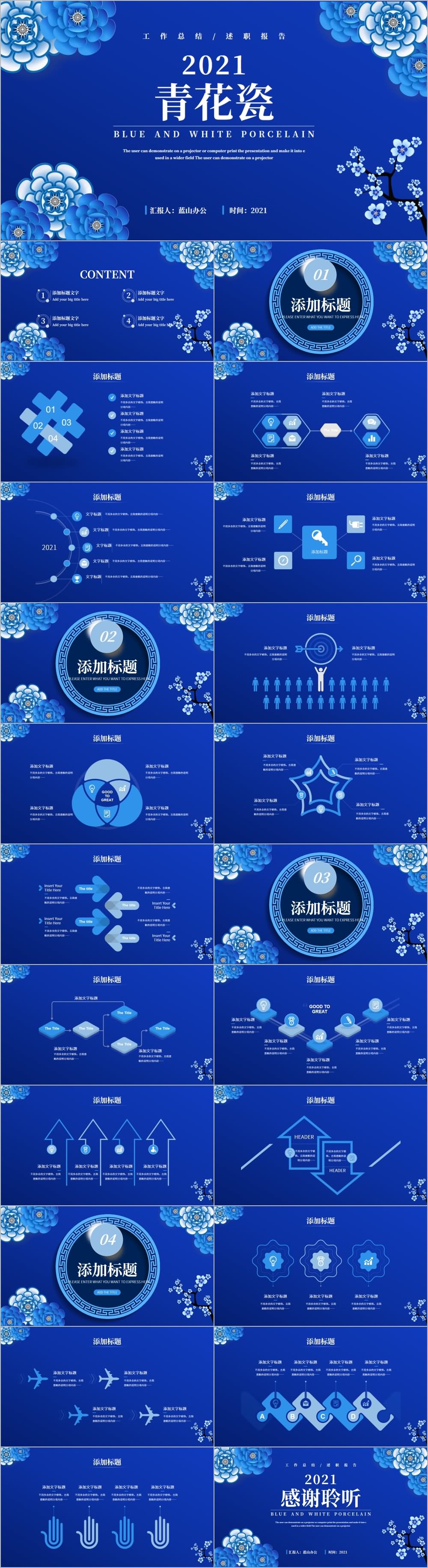 古色中国风青花瓷PPT动态模板