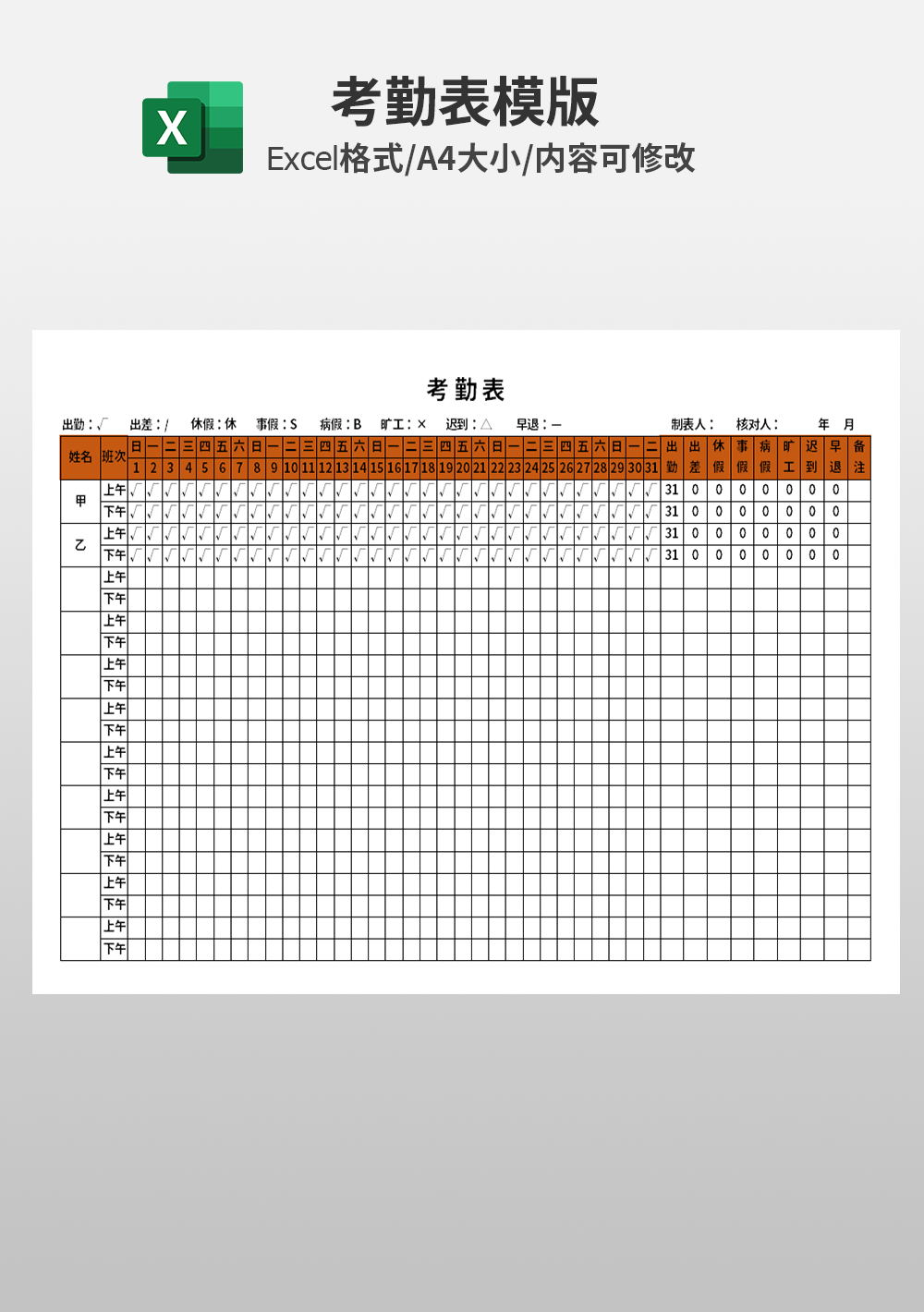 人事部行政部考勤表模板