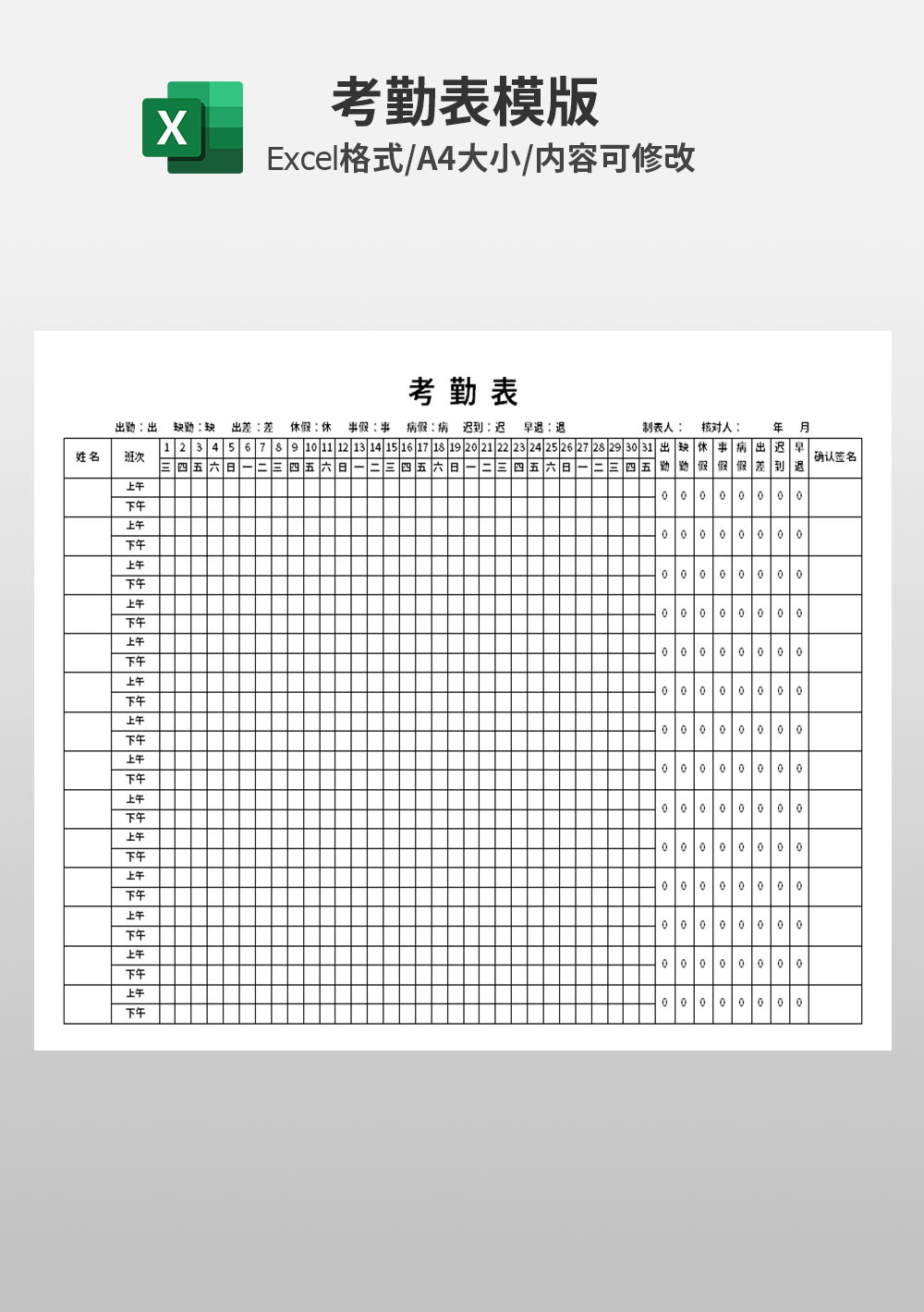 人事部考勤表模板