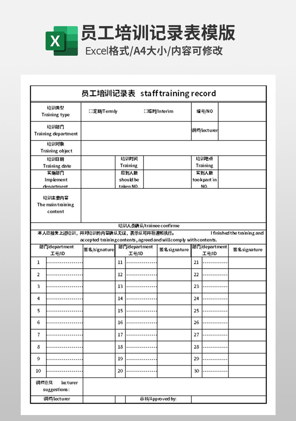 企业公司员工培训记录表模板