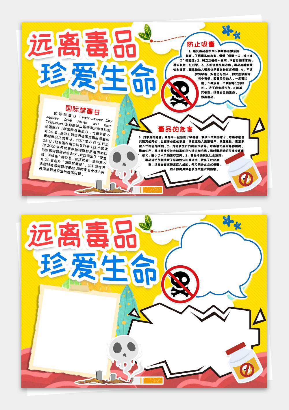 远离毒品珍爱生命小报手抄报word模板