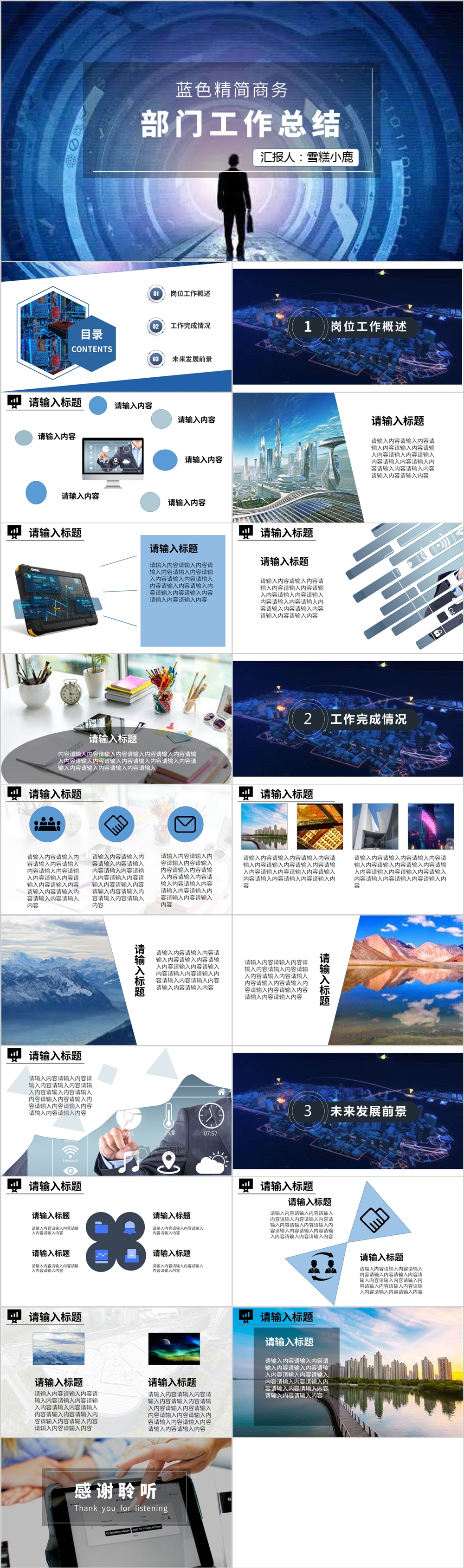 蓝色高端商务部门工作汇报总结PPT模板