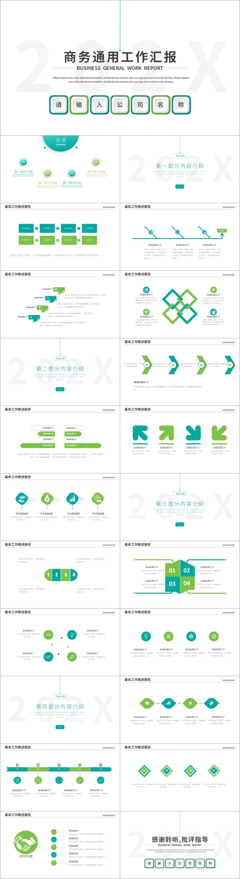 绿色简约商务通用工作汇报ppt模板