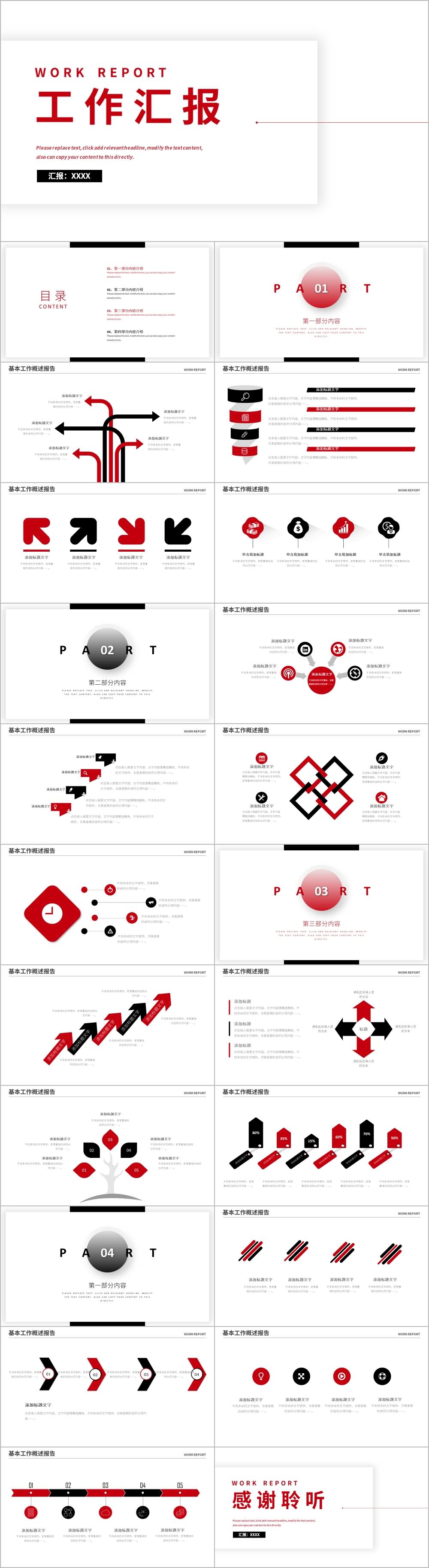 红黑色极简工作汇报ppt模板