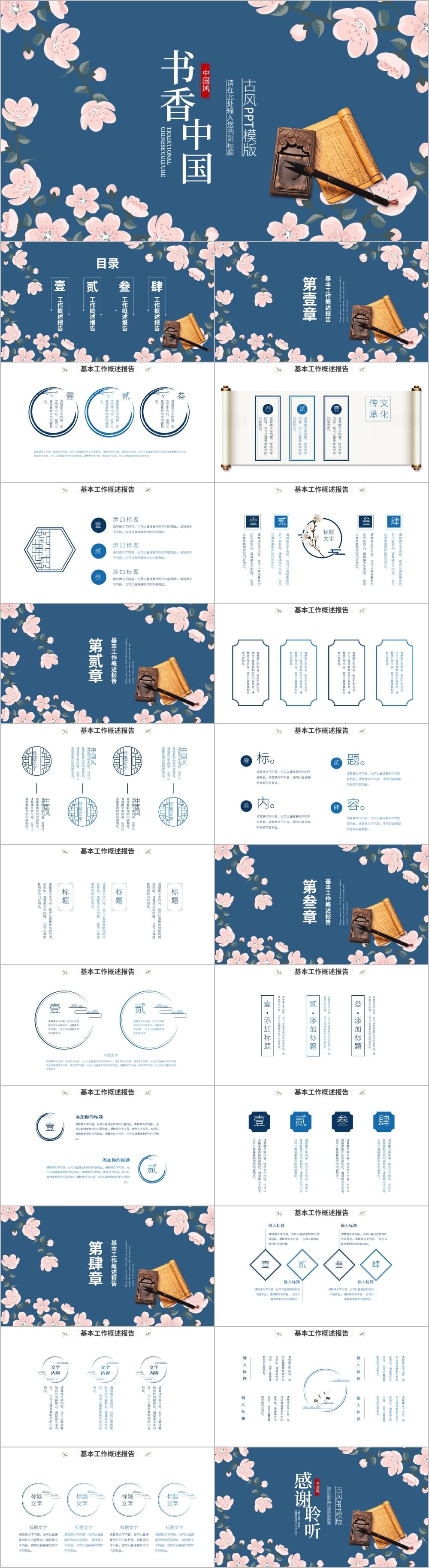 粉色花朵国潮风书香中国读书分享PPT模板
