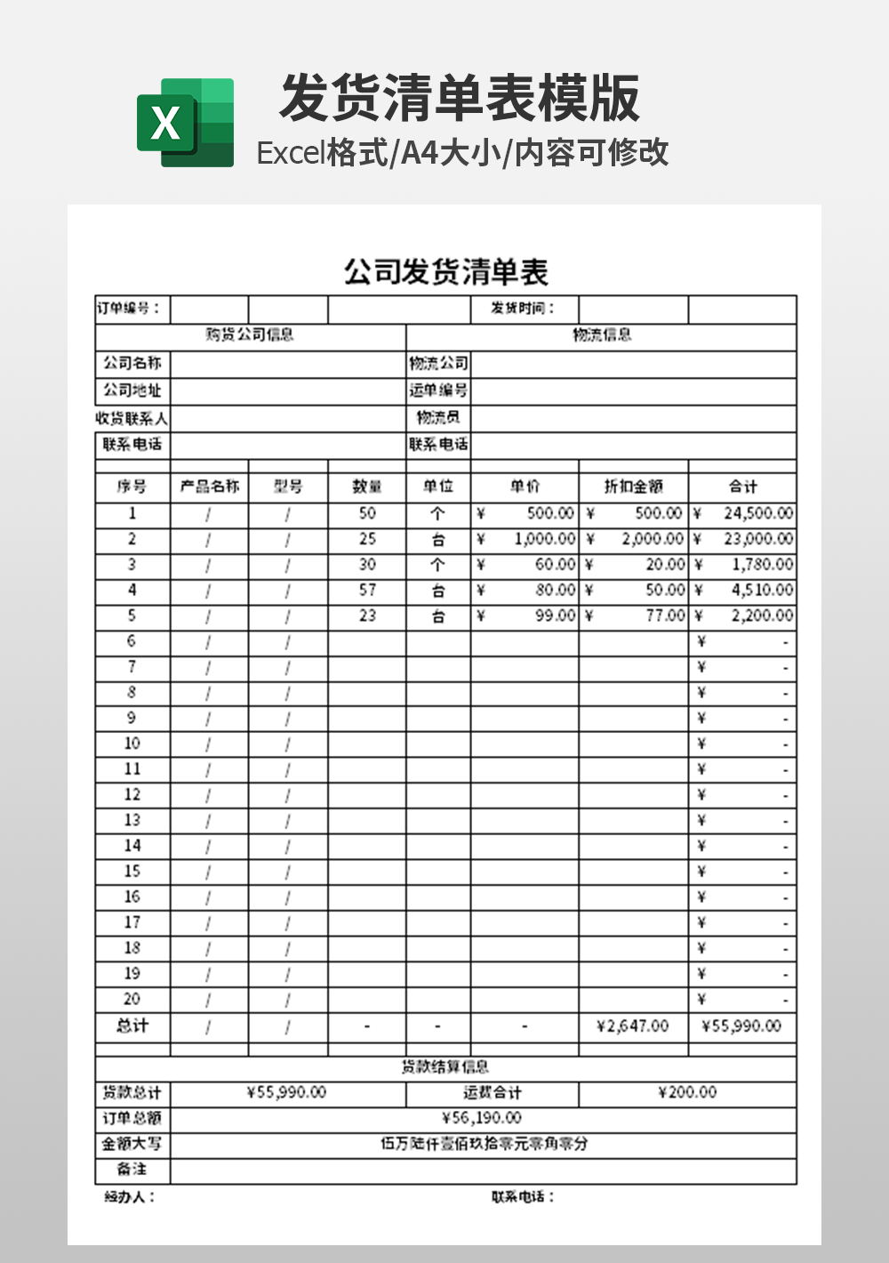 公司仓库发货清单表模板