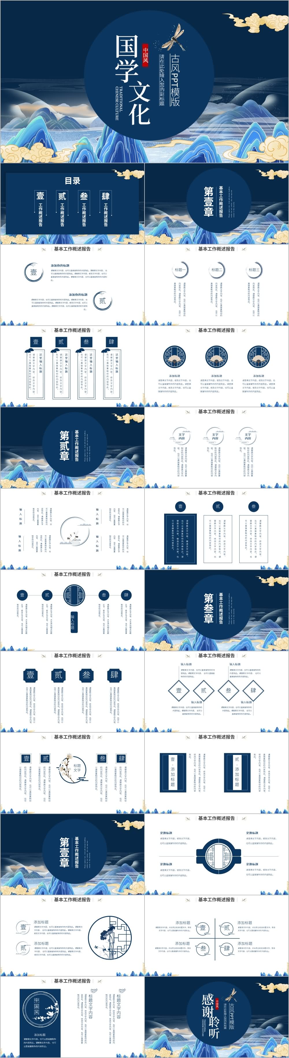 蓝色国潮经典古学文化国学经典PPT模板