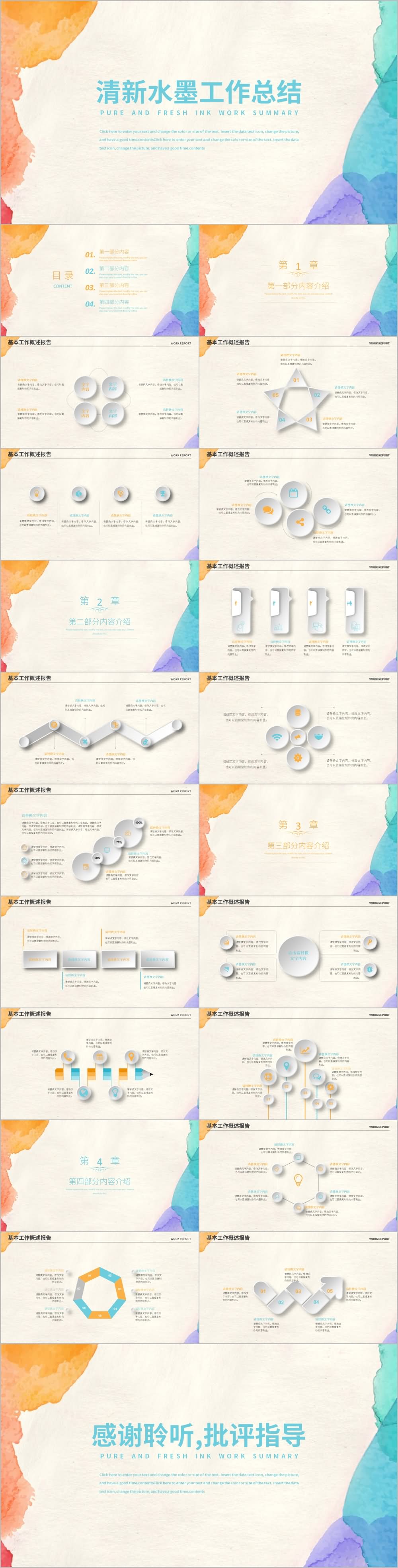 創(chuàng)意水彩小清新氣質(zhì)淡雅總結(jié)匯報PPT模板