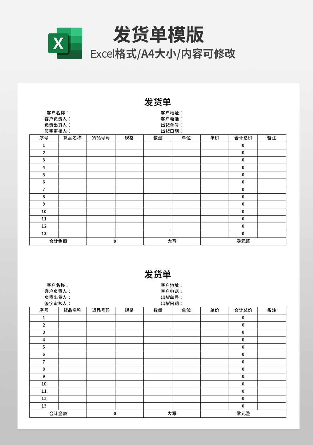 企业通用仓库发货单模板