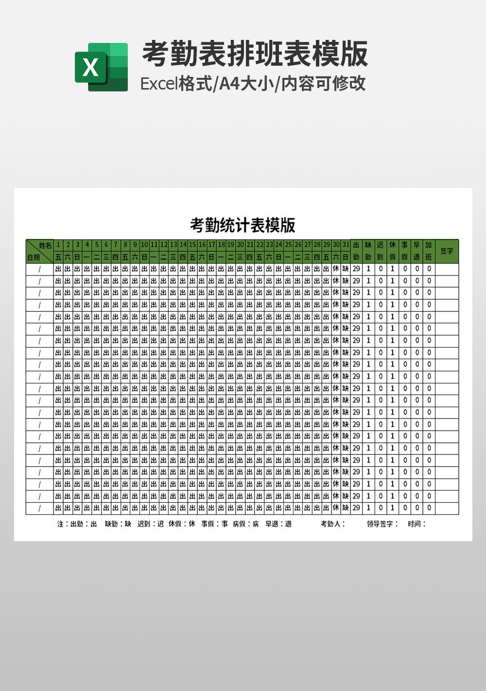 通用行政人事部考勤统计表模板