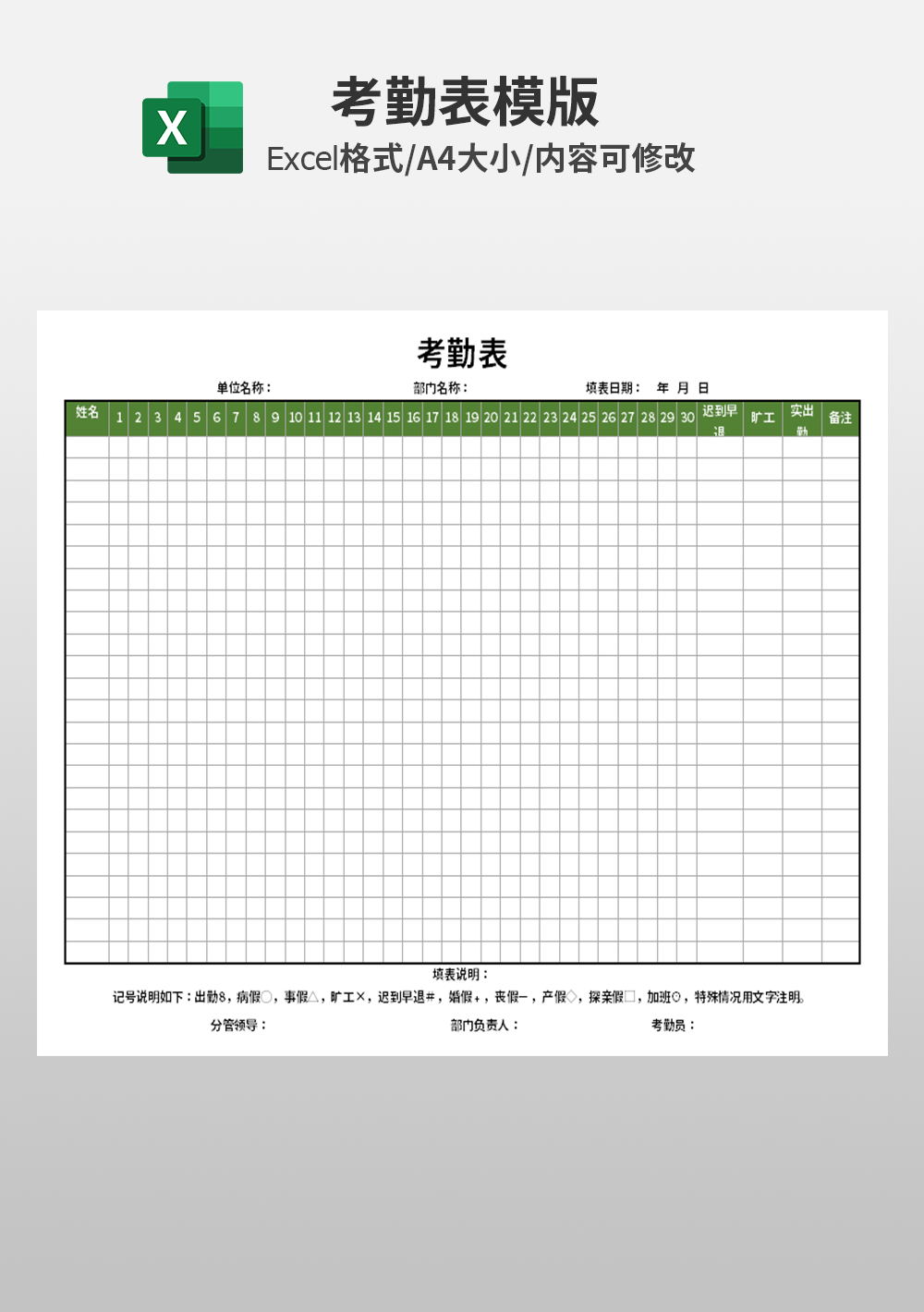 行政部人事部考勤表模板