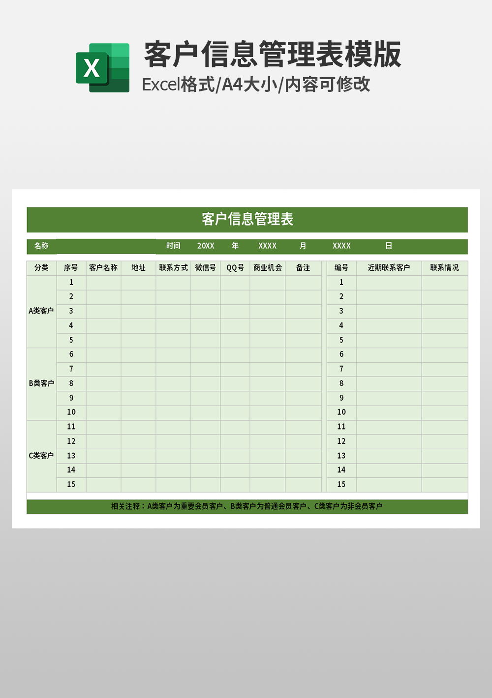 企业客户信息管理表模板