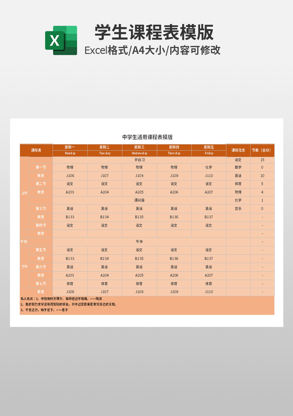 中學(xué)生通用課程表模板