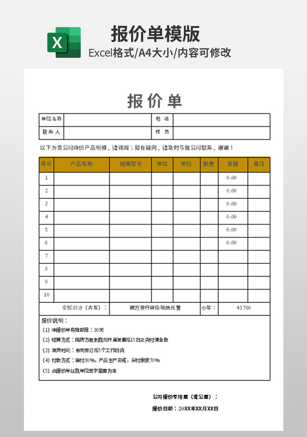 产品商品报价单模板