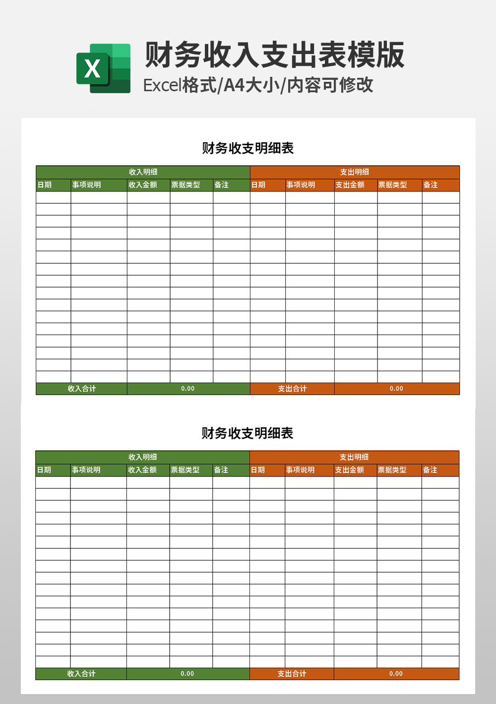 企业通用会计财务收支明细表模板