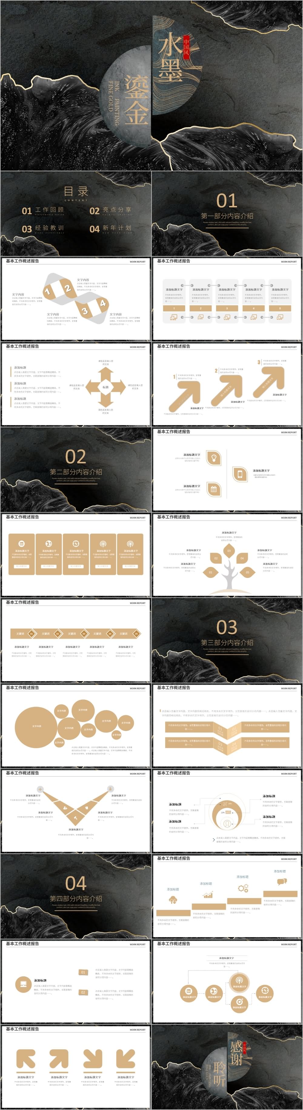 黑金水墨鎏金风商务通用PPT模板