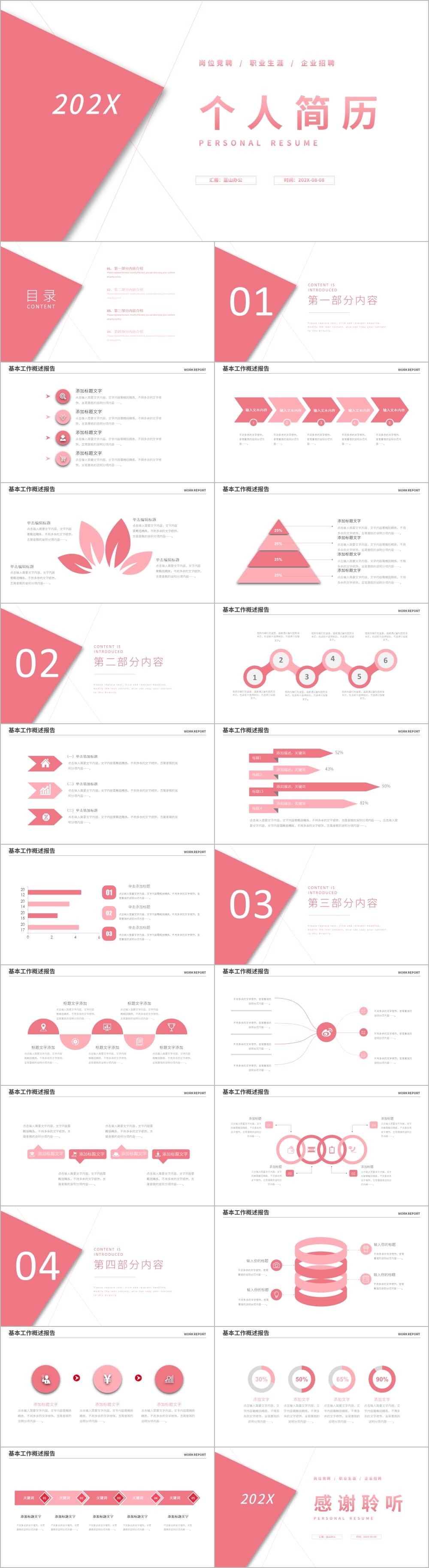 红色几何图形个人简历PPT模板