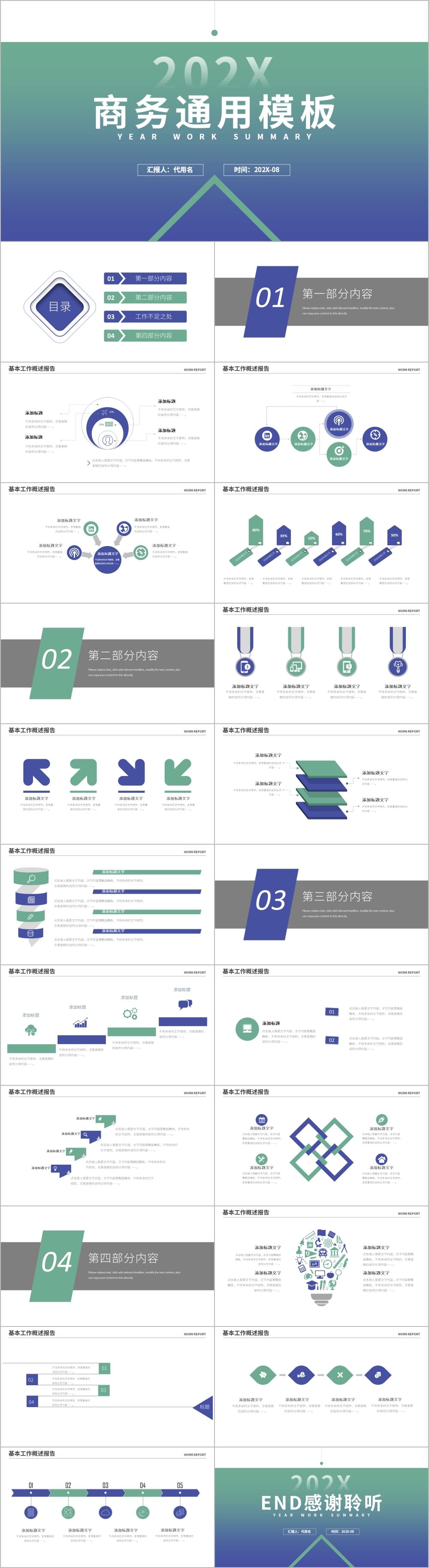 蓝绿色商务通用PPT模板