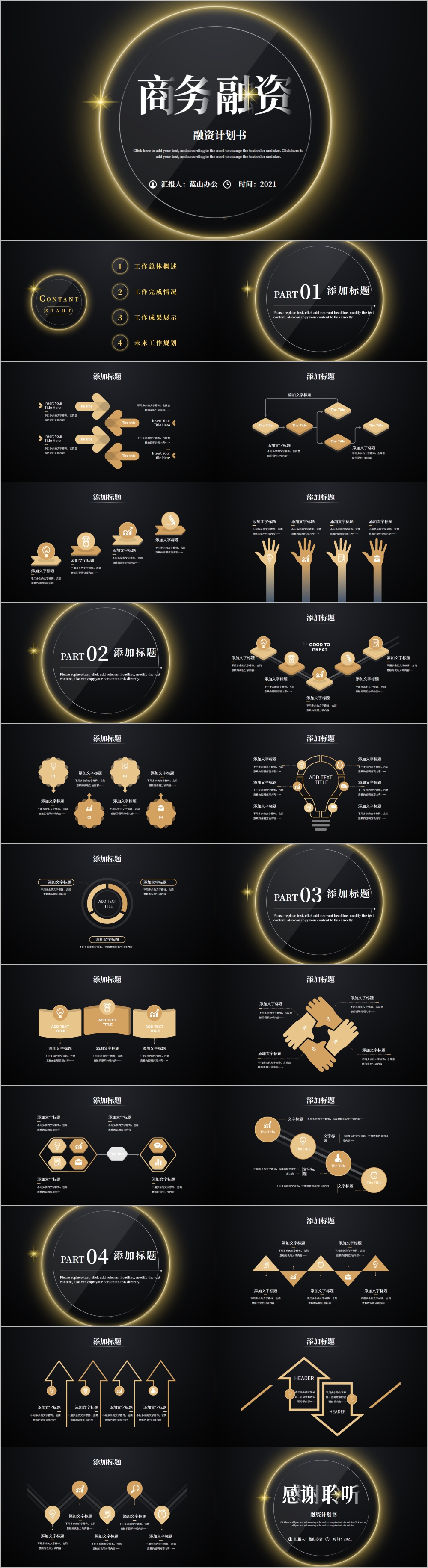 商务融资企业简介公司简介PPT模板