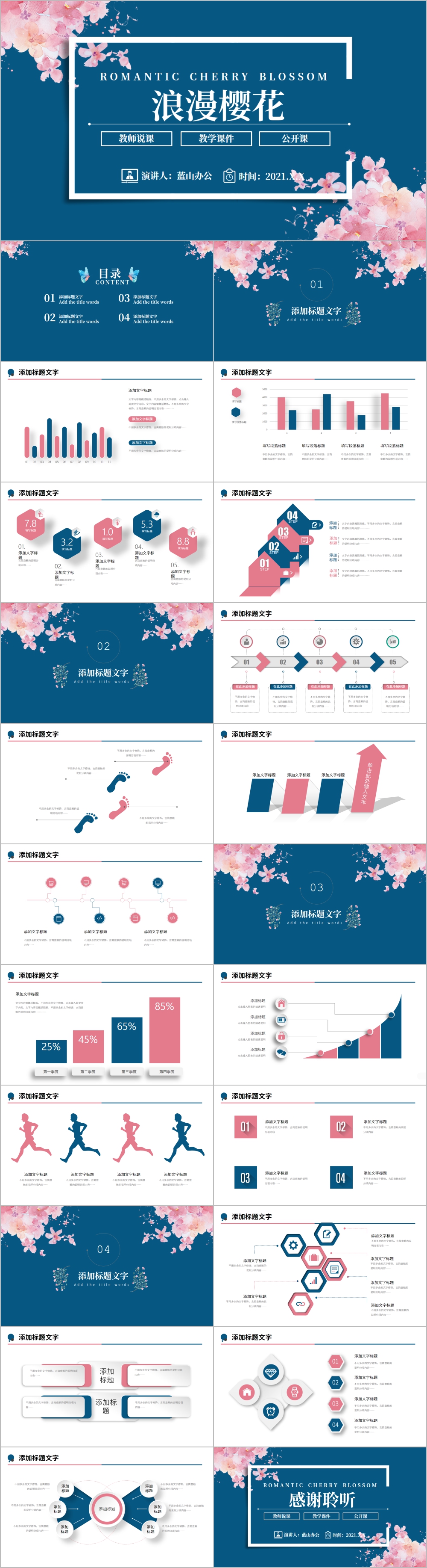 樱花教育培训教学设计公开课PPT模板