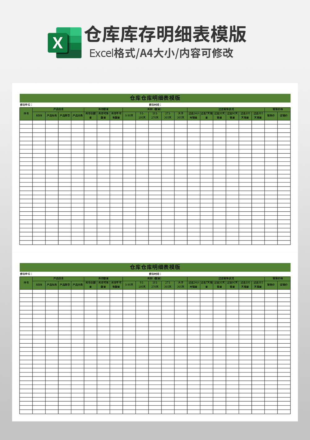 通用简约仓库库存明细表模板